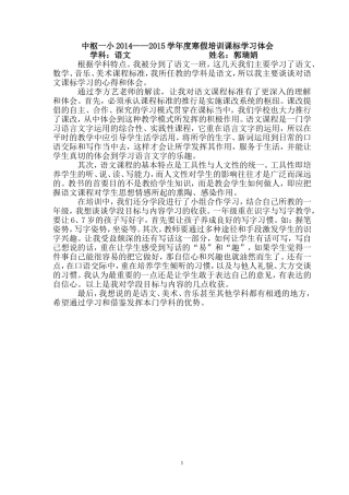 郭瑞娟课标学习心得