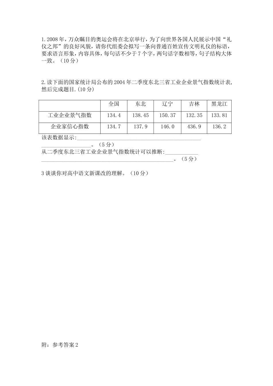 高中语文测试卷_第3页