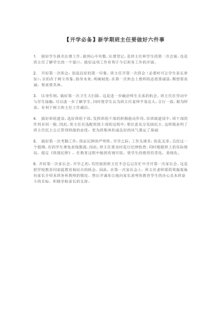【开学必备】新学期班主任要做好六件事