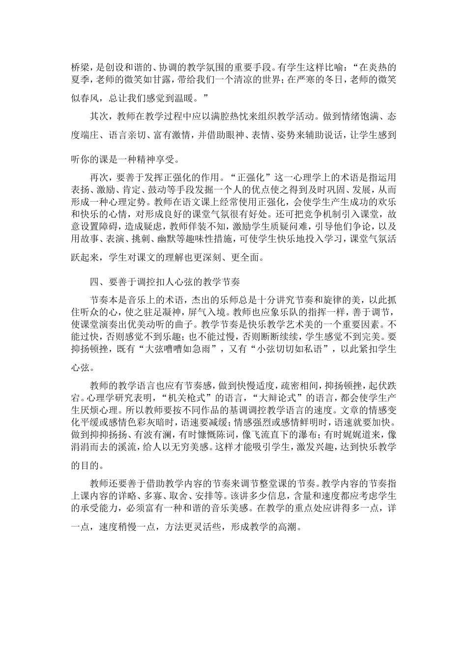 浅谈语文教学中的快乐教学法_第2页