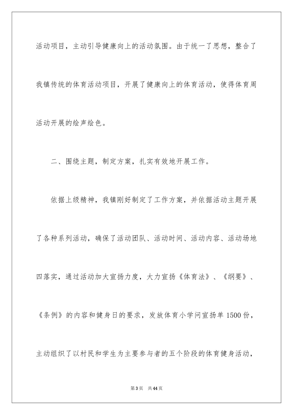 2024全民健身活动工作总结_1_第3页