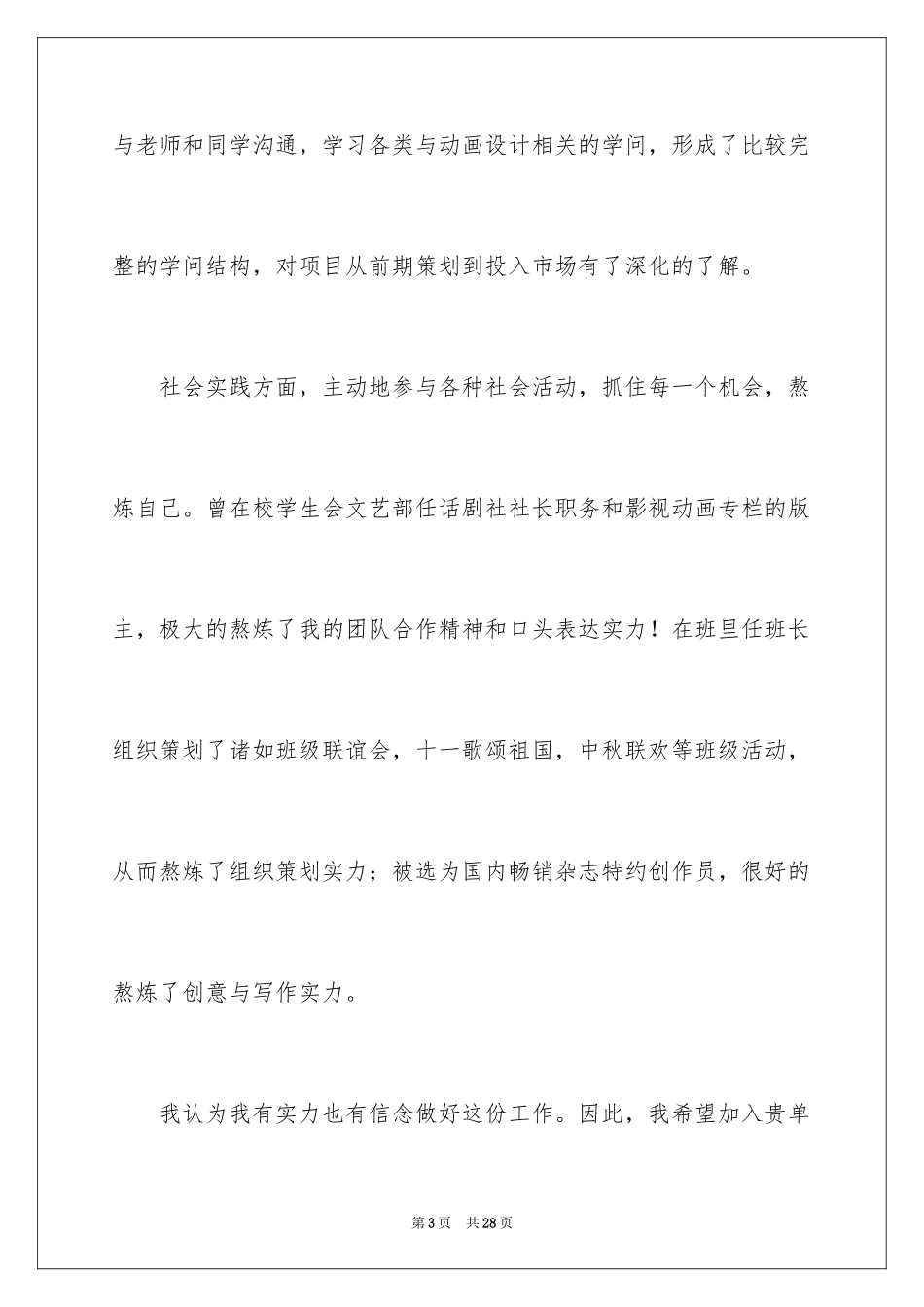 2024动漫专业求职信_17_第3页