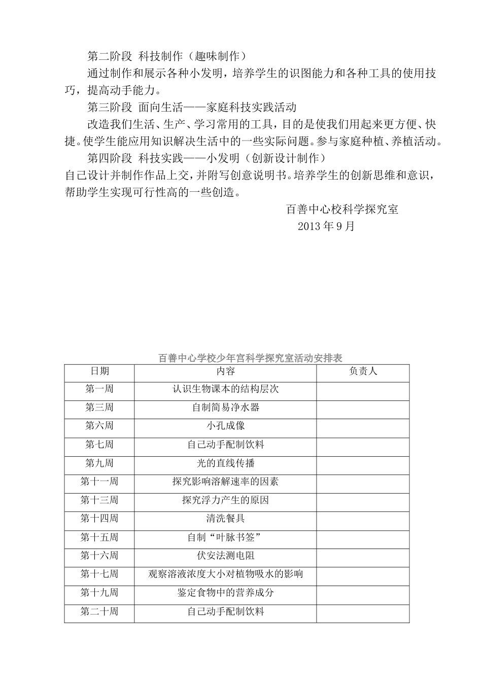 百善中心校科学探究室活动计划_第2页