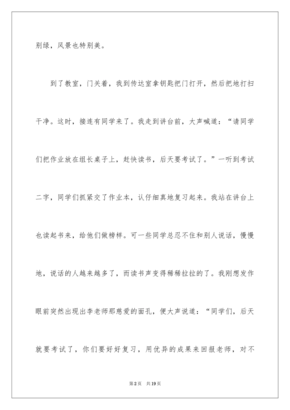 2024叙事作文400字_78_第2页