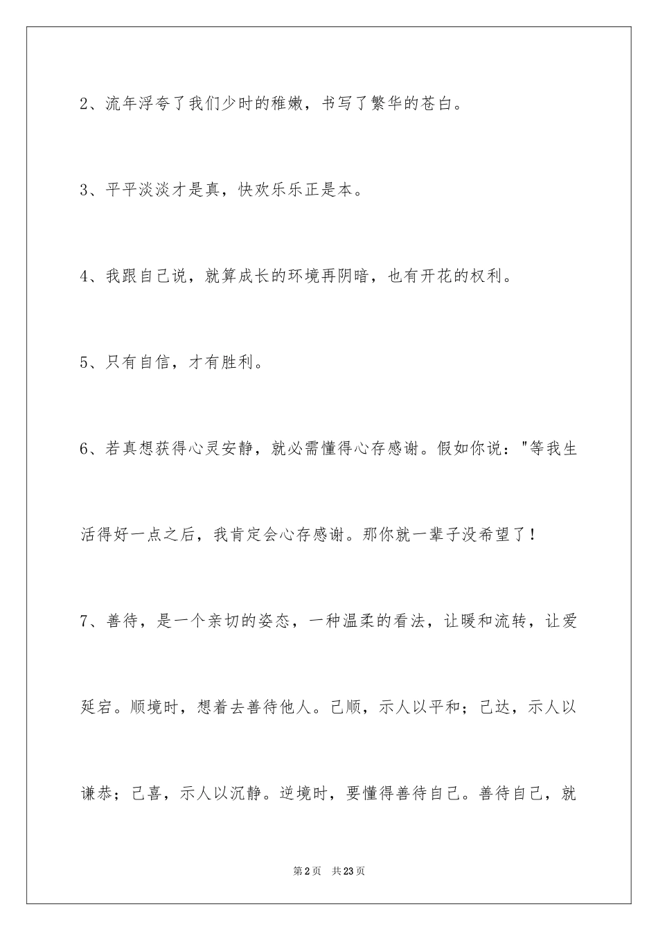 2024励志名言96条_第2页