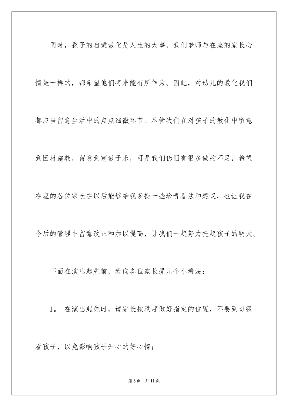 2024元旦汇演园长讲话稿_1_第3页