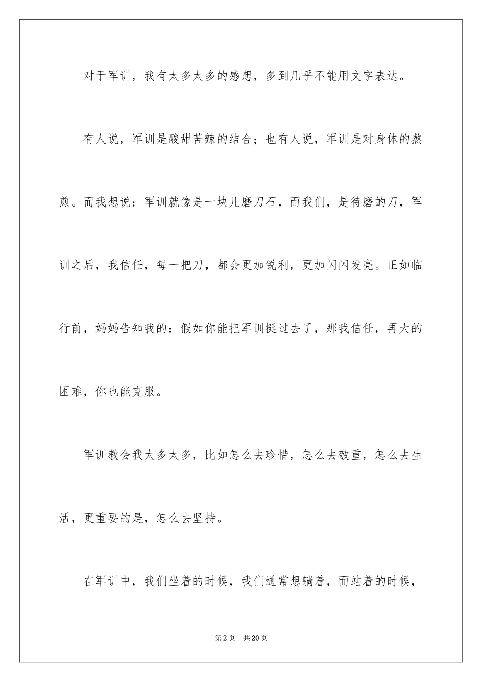 2024军训加油稿_4_第2页