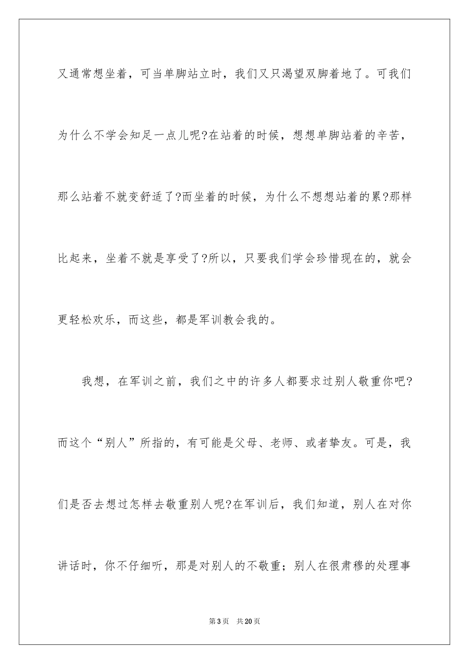 2024军训加油稿_4_第3页