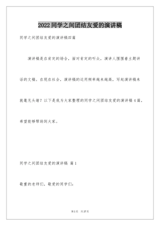2024同学之间团结友爱的演讲稿_62
