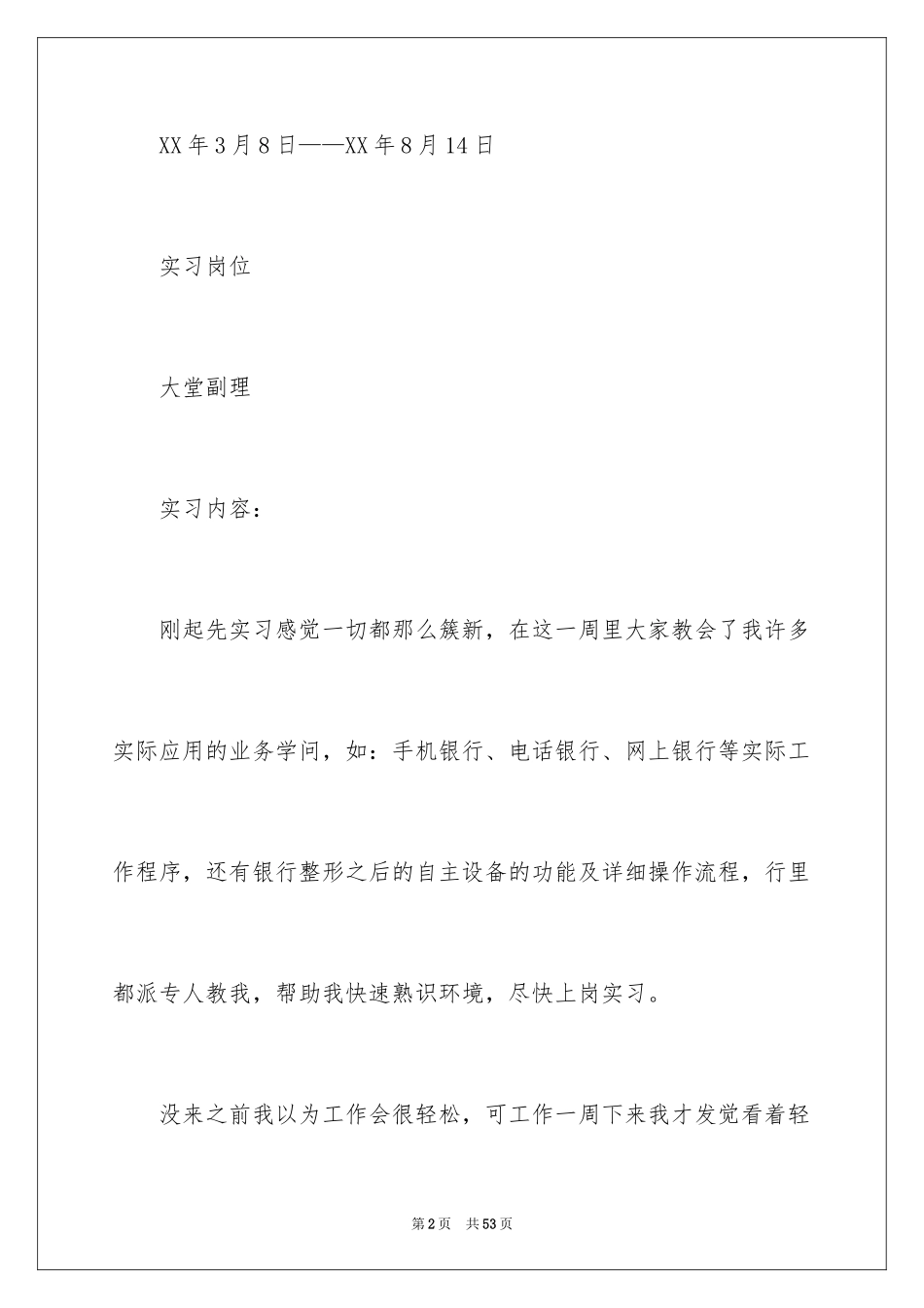 2024大学周记_29_第2页