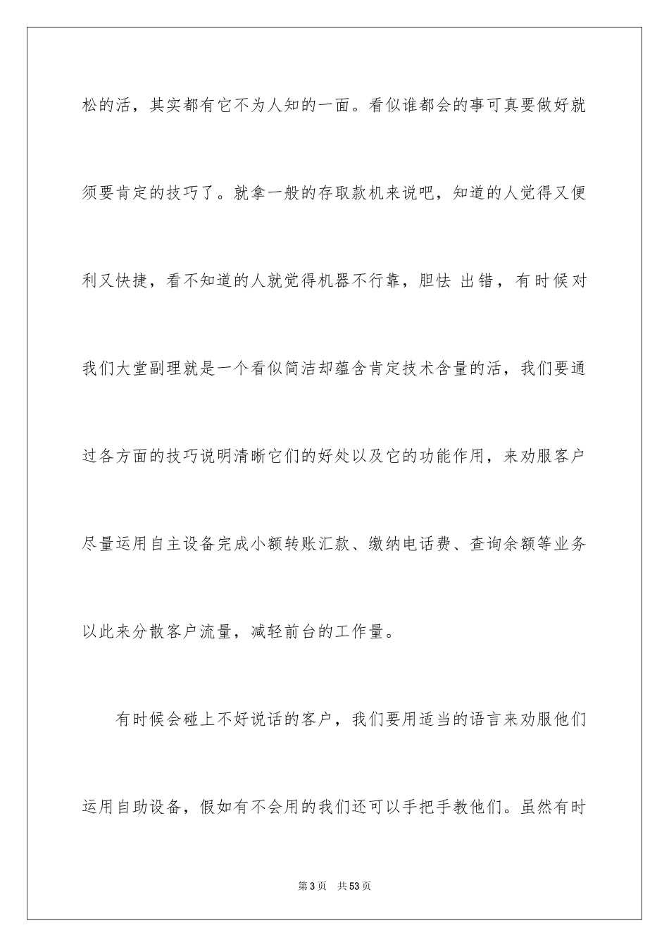 2024大学周记_29_第3页