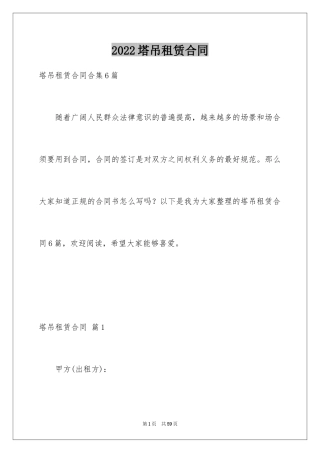 2024塔吊租赁合同_10