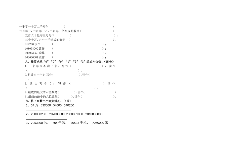 四年级第一单元数学测试卷_第2页