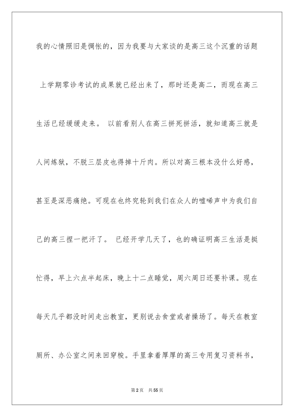 2024励志演讲稿_1479_第2页