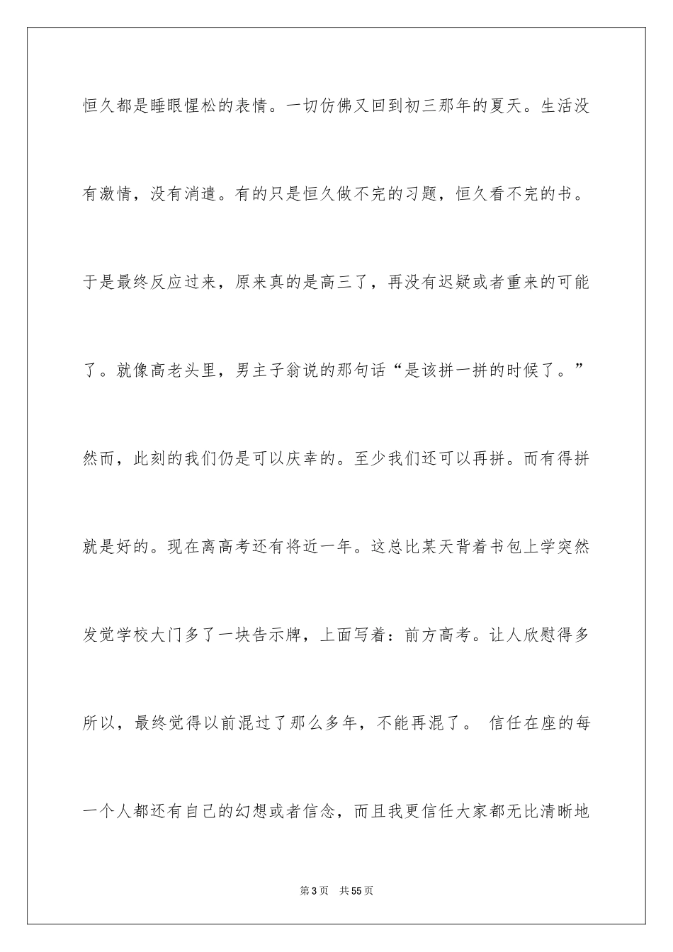 2024励志演讲稿_1479_第3页