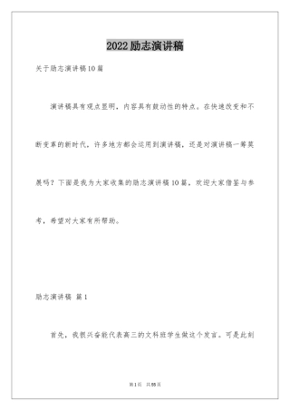 2024励志演讲稿_1479