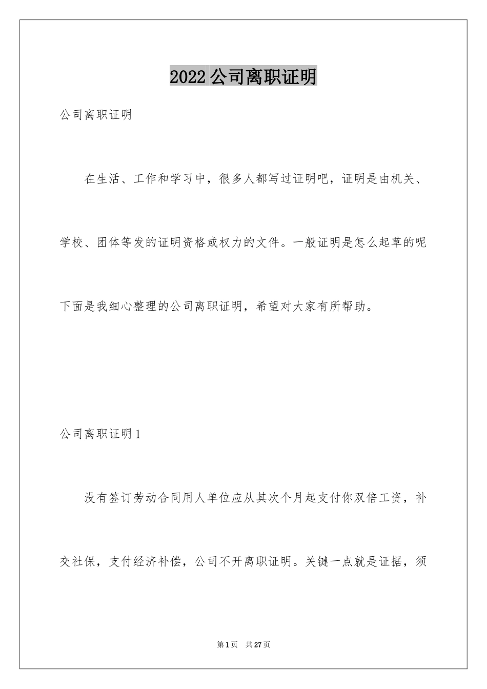 2024公司离职证明_9_第1页
