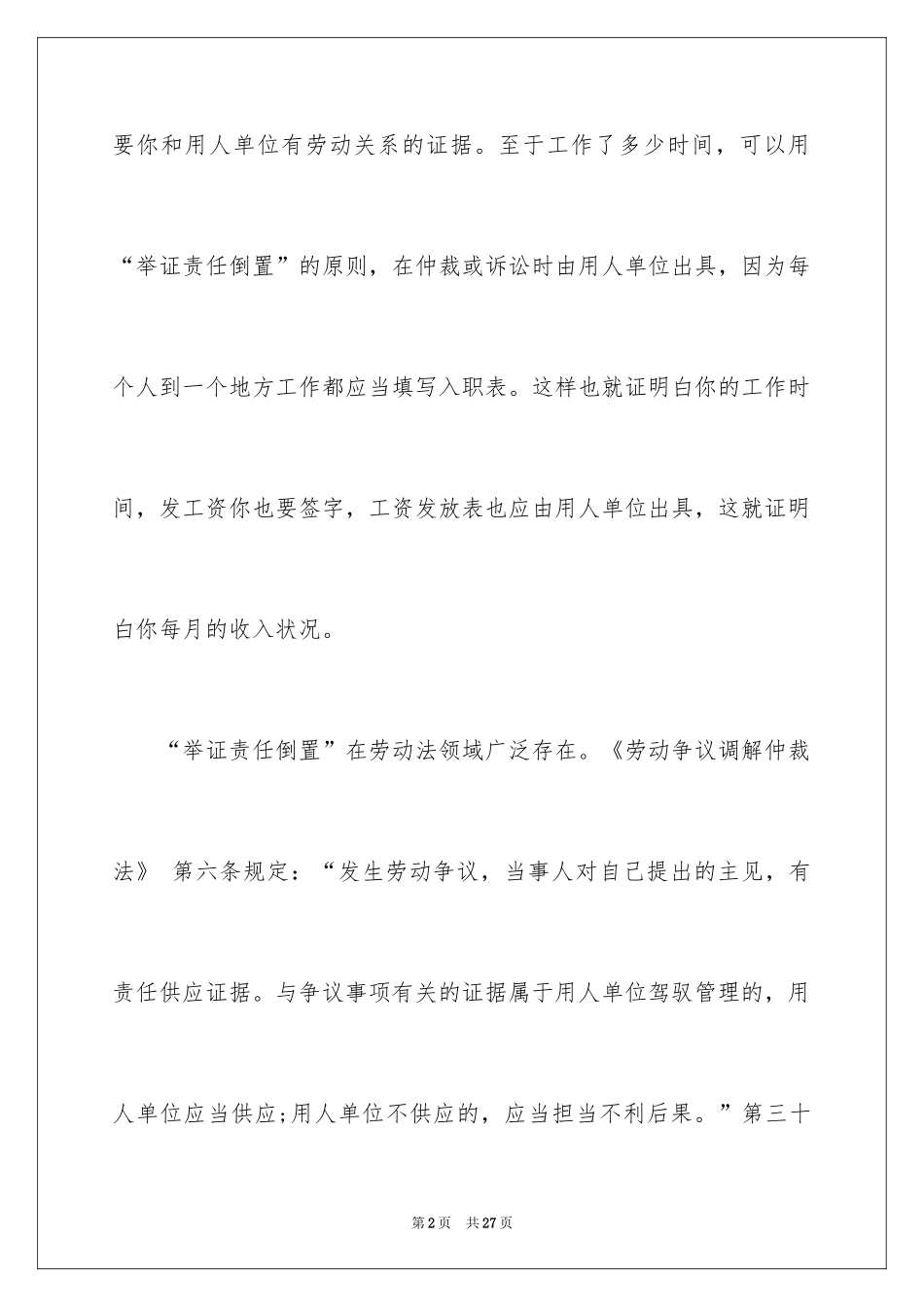 2024公司离职证明_9_第2页
