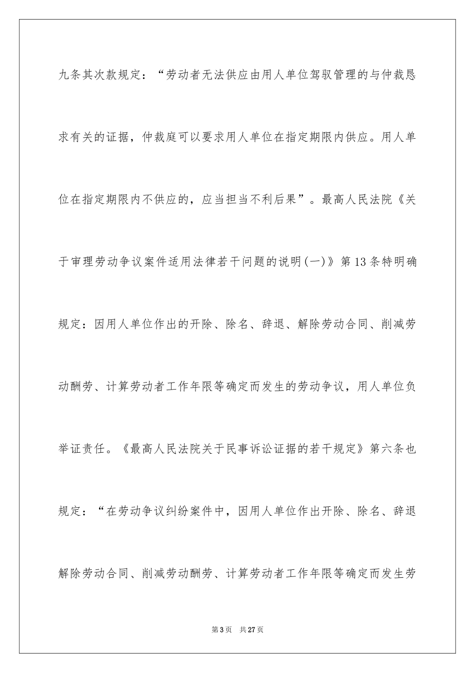2024公司离职证明_9_第3页