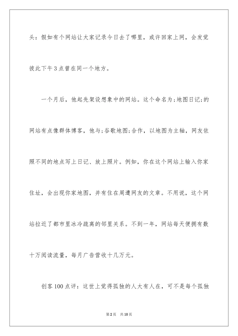 2024创业故事分享_1_第2页