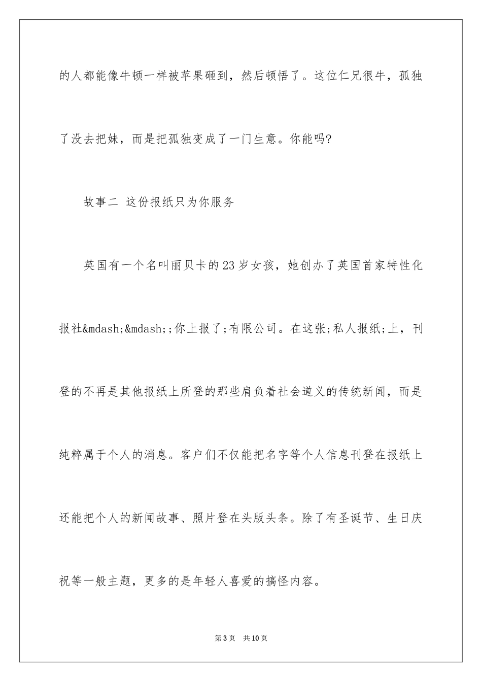 2024创业故事分享_1_第3页