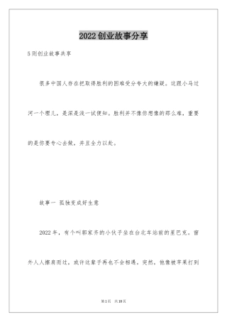 2024创业故事分享_1