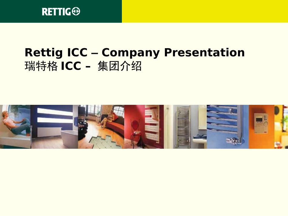 瑞特格公司简介_第1页