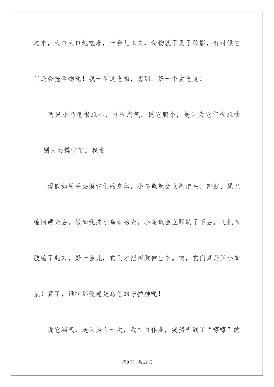 2024四年第四单元作文_32_第3页