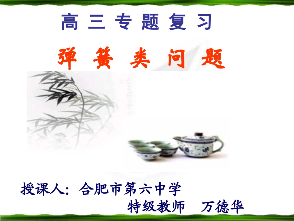 高三专题：弹簧类_第1页