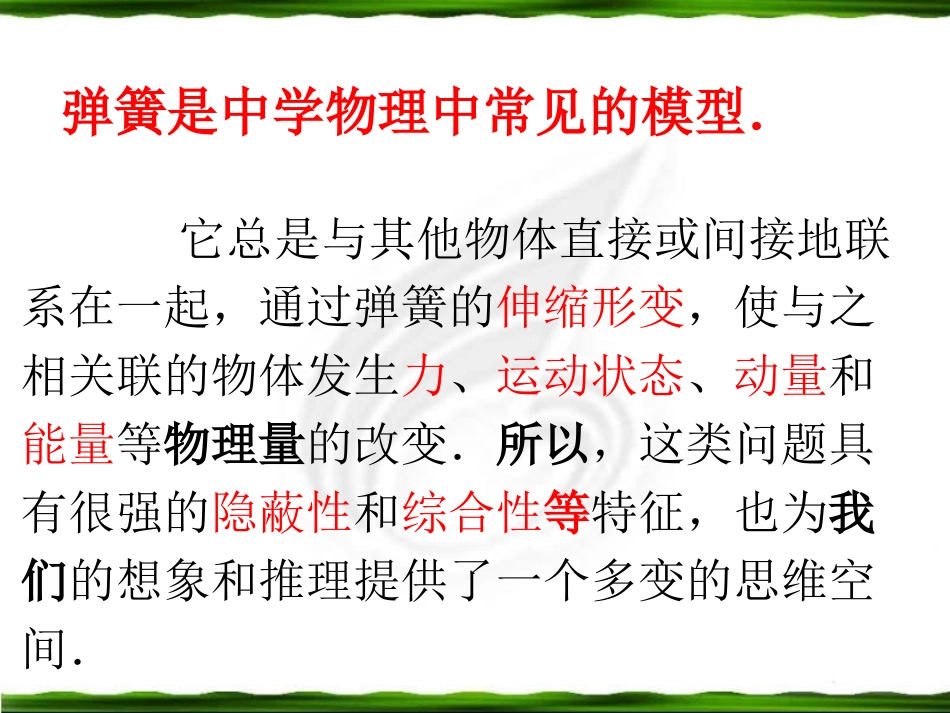 高三专题：弹簧类_第2页