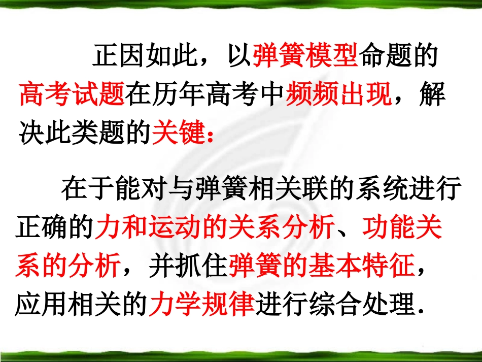 高三专题：弹簧类_第3页