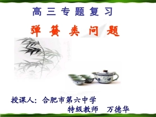 高三专题：弹簧类