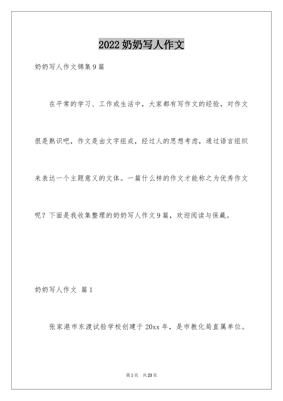 2024奶奶写人作文_25_第1页