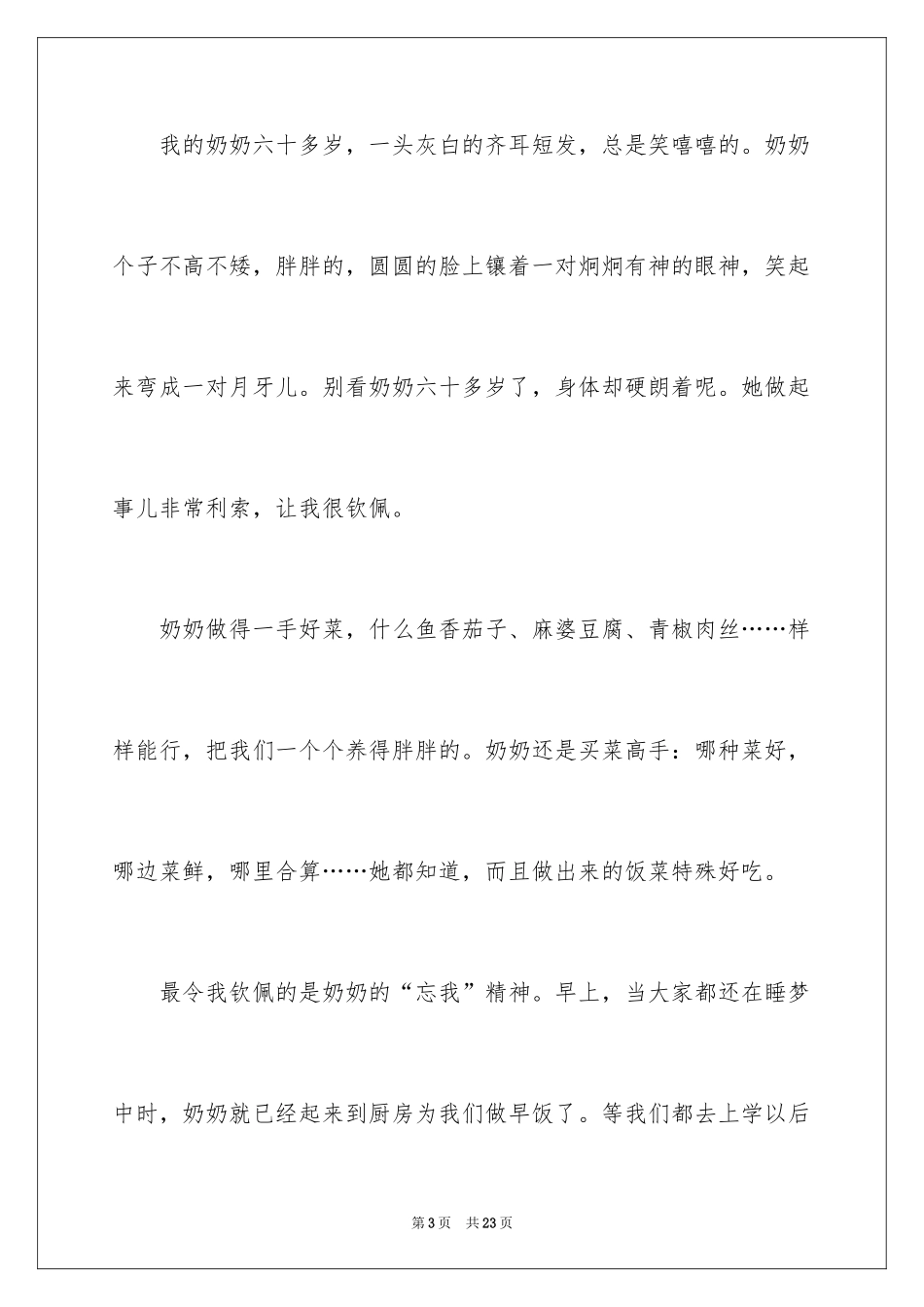 2024奶奶写人作文_25_第3页