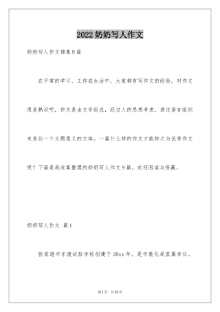 2024奶奶写人作文_25