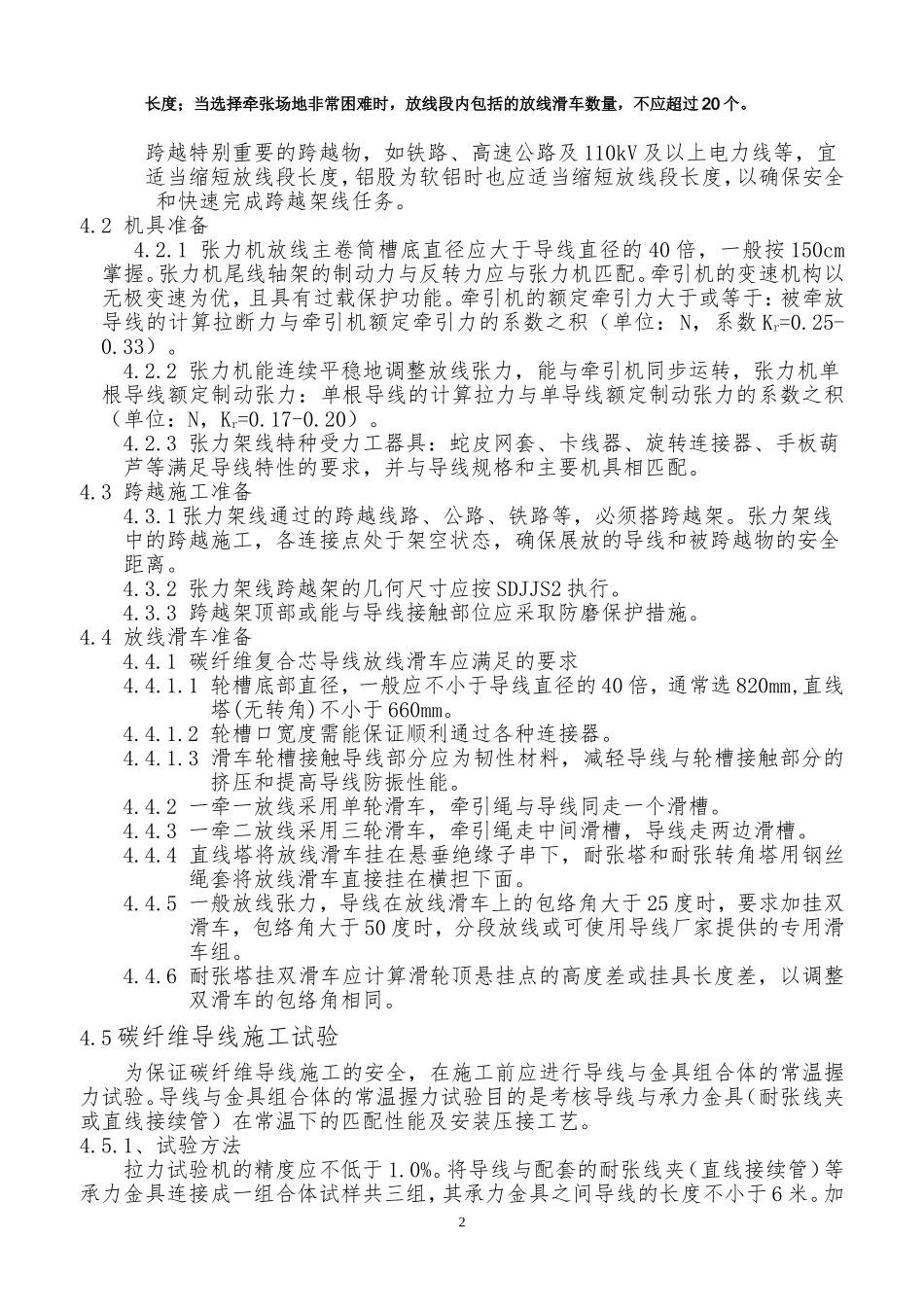 碳纤维复合芯导线施工手册_第2页