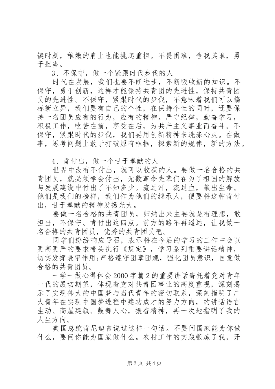 一学一做心得体会20XX年字_第2页