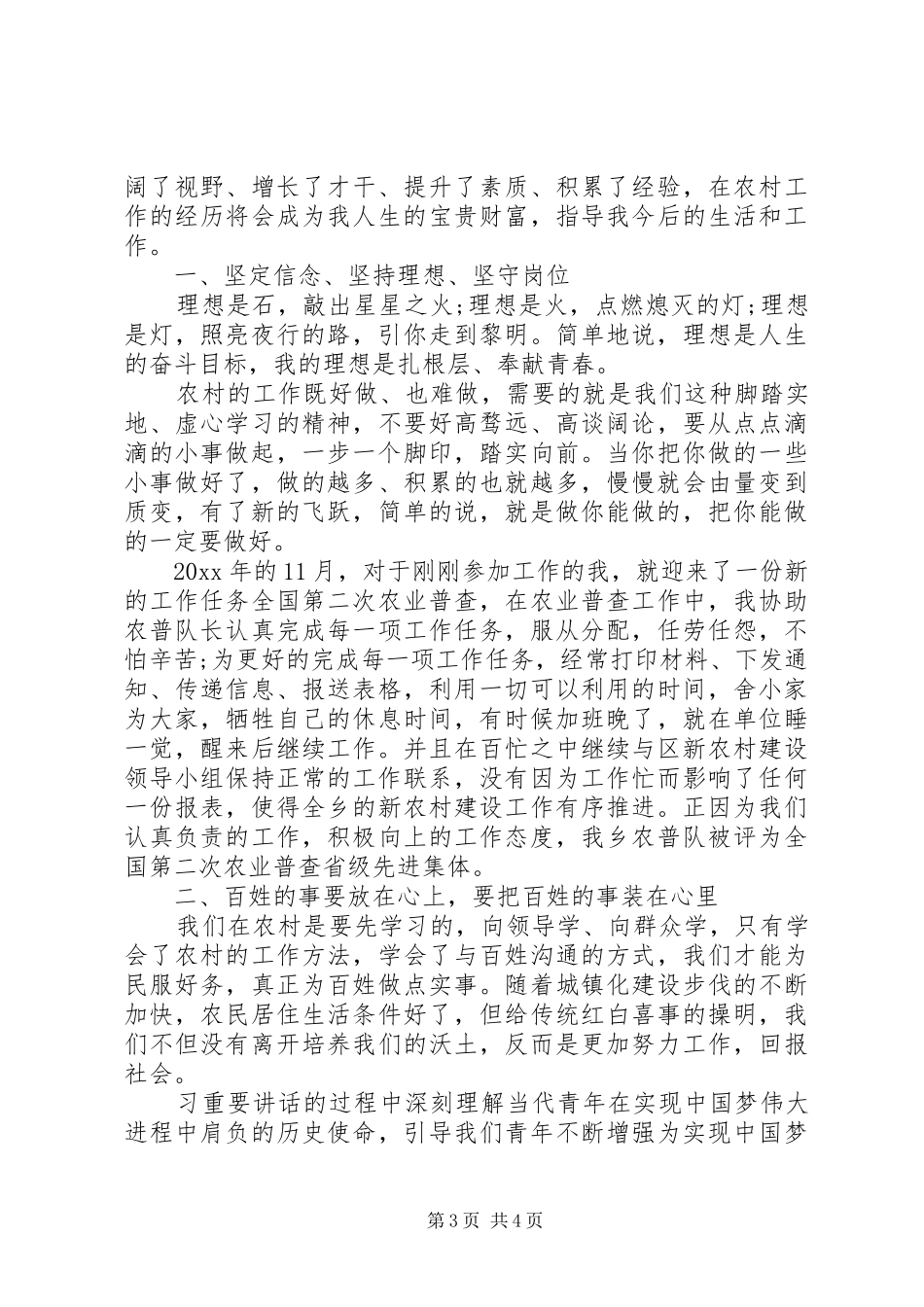 一学一做心得体会20XX年字_第3页