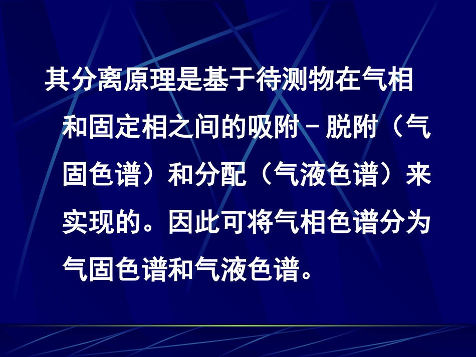 仪器分析之气相色谱学习资料_第3页