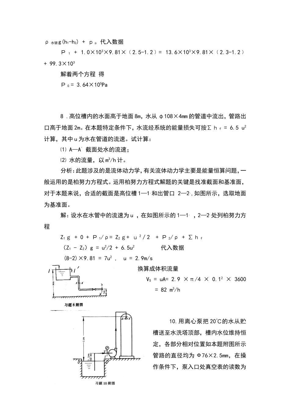 化工原理标准答案_第2页