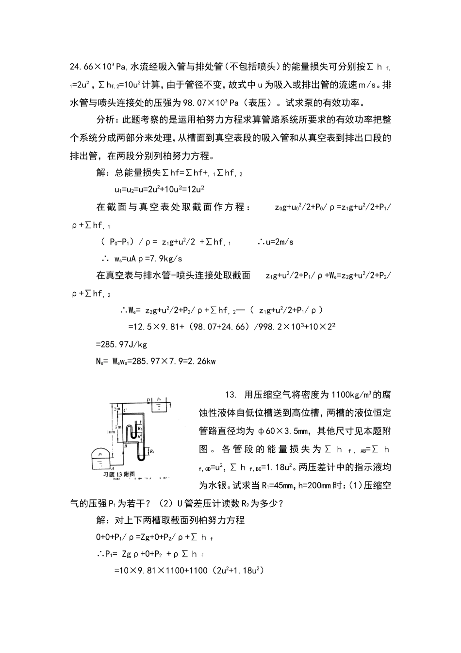 化工原理标准答案_第3页