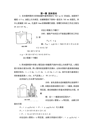 化工原理标准答案