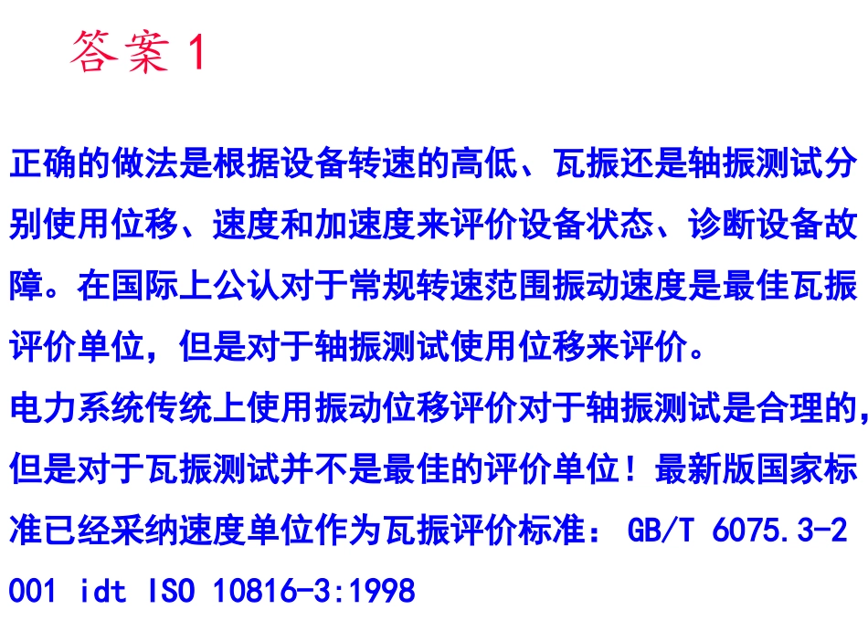 振动常见问题和实例_第3页