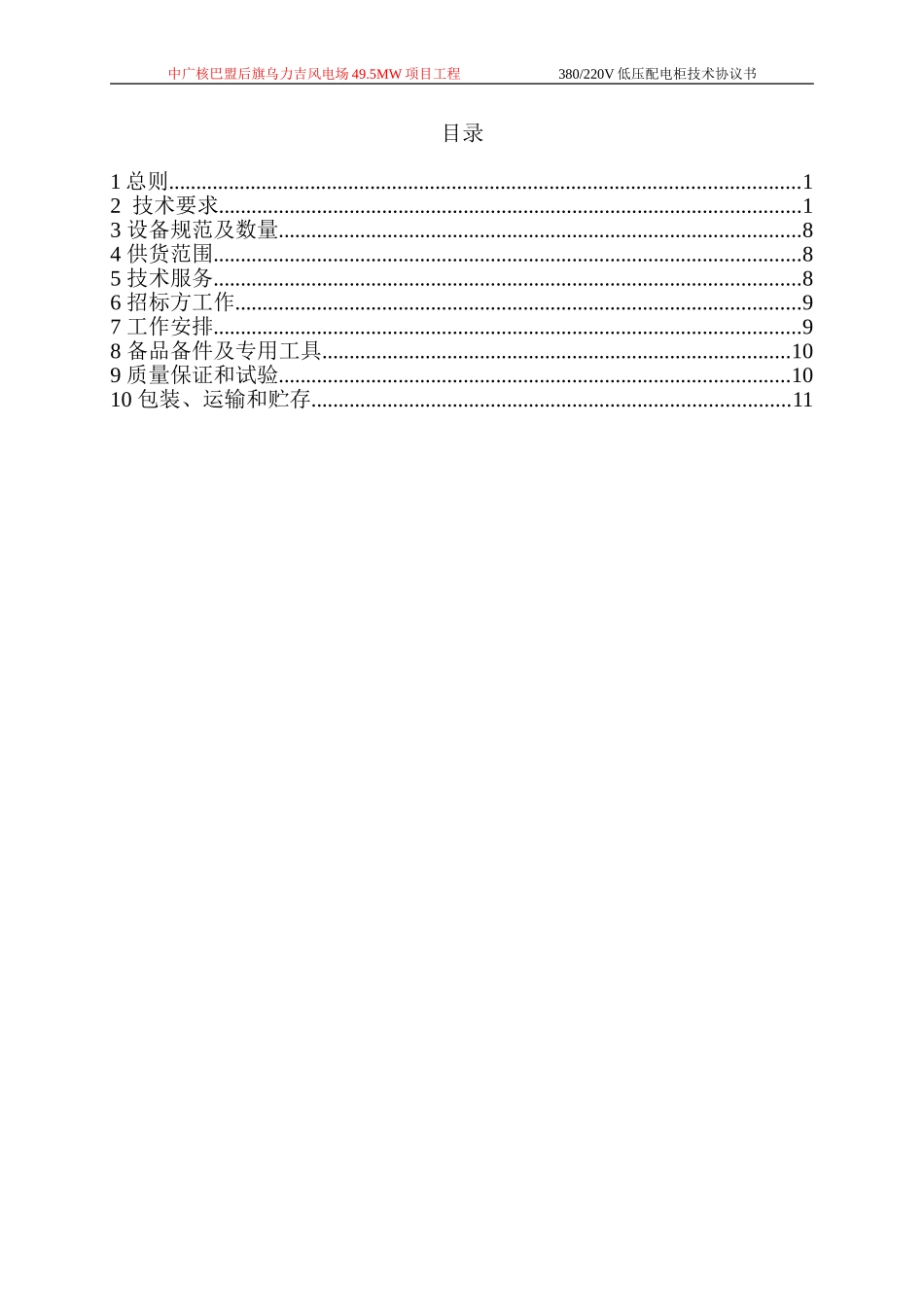 低压开关柜规范书_第3页