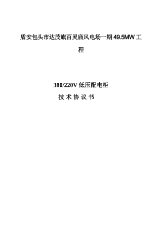 低压开关柜规范书