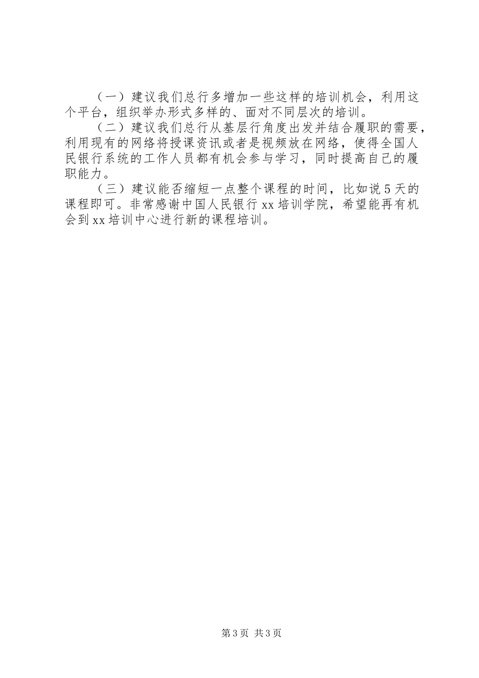 银行中级职称干部学习培训体会_第3页
