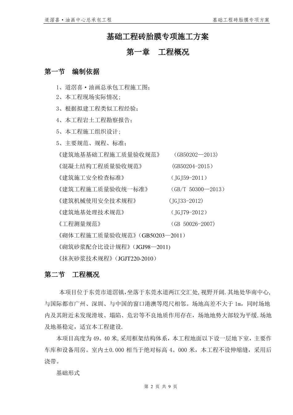 砖胎膜专项施工方案_第2页