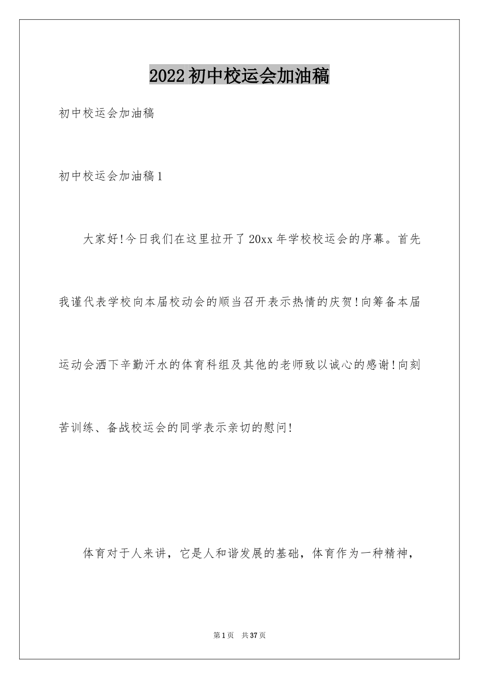 2024初中校运会加油稿_7_第1页