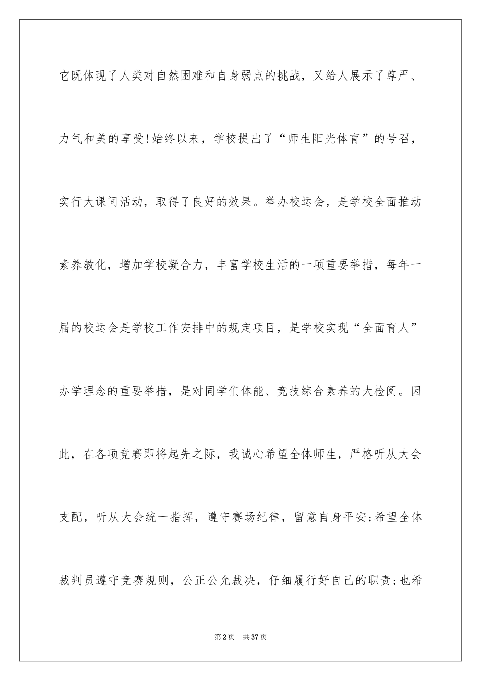 2024初中校运会加油稿_7_第2页