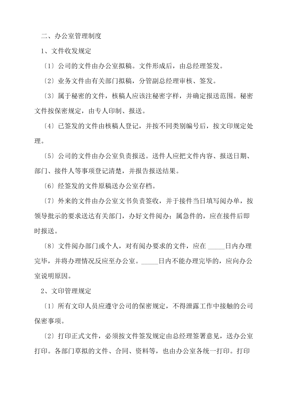 2022年最新公司管理章程范本_第2页